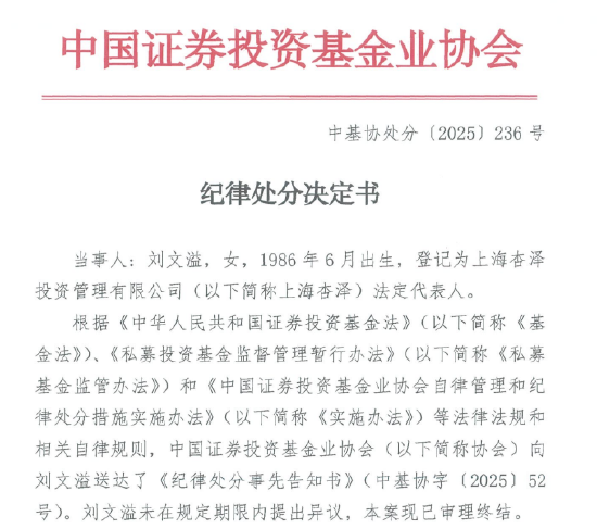 原国泰基金研究员刘文溢离职后创业成立私募上海杏泽投资，夫妻档投向婆婆公司踩线合规红线  第1张