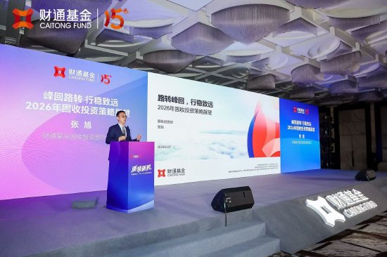 财通基金策略会:2026年A股有望步入整体环境更优、结构性特征深化的发展阶段,AI产业进入加速兑现期 第4张 财通基金策略会:2026年A股有望步入整体环境更优、结构性特征深化的发展阶段,AI产业进入加速兑现期 第4张