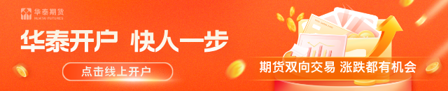 华泰期货：央行“组合拳” 助力市场回升  第1张