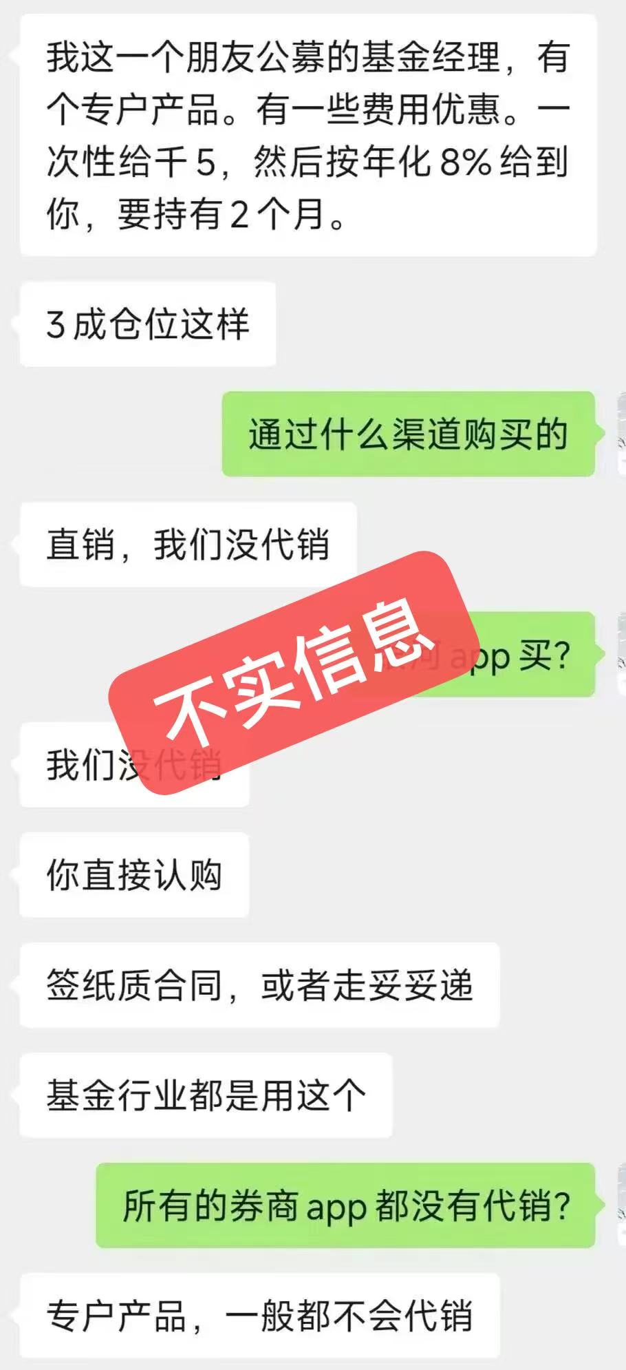 专户产品搞兜底与返佣销售？金信基金回应  第1张
