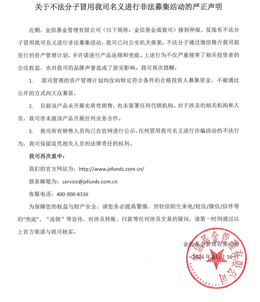 专户产品搞兜底与返佣销售？金信基金回应  第2张