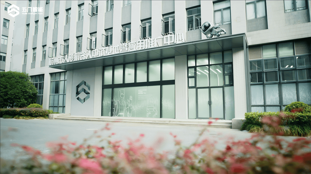 获评省级中试平台！五八智能以全链条可靠服务助推具身智能产业化突破  第2张