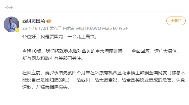 贾国龙:今晚10点将全面回应,请罗永浩道歉并赔偿!罗永浩回应“西贝关店”:没见过企业仅仅因为被黑就倒闭的 第1张 贾国龙:今晚10点将全面回应,请罗永浩道歉并赔偿!罗永浩回应“西贝关店”:没见过企业仅仅因为被黑就倒闭的 第1张