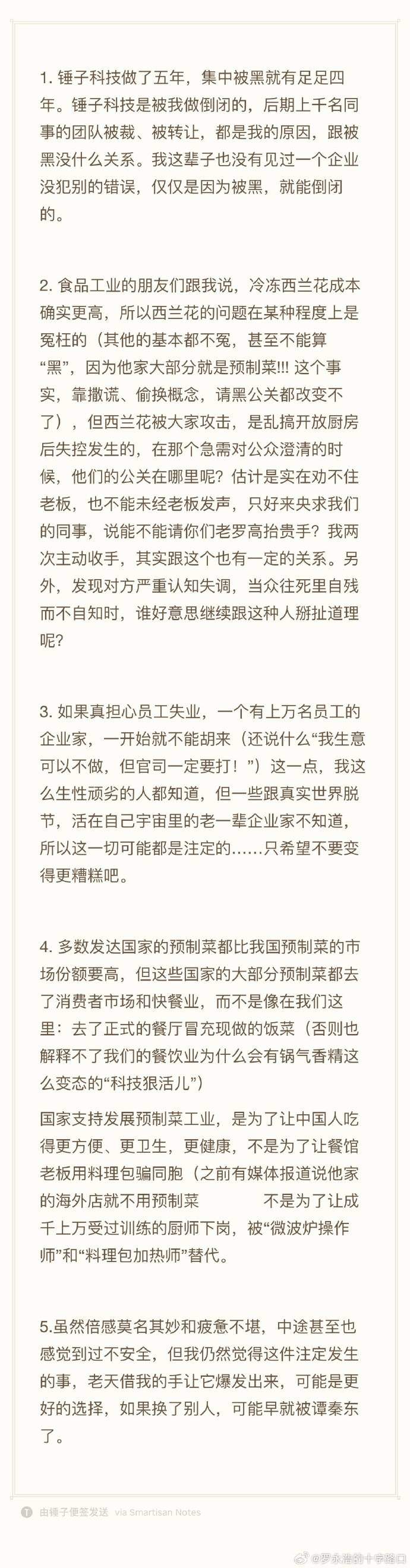 贾国龙:今晚10点将全面回应,请罗永浩道歉并赔偿!罗永浩回应“西贝关店”:没见过企业仅仅因为被黑就倒闭的 第2张 贾国龙:今晚10点将全面回应,请罗永浩道歉并赔偿!罗永浩回应“西贝关店”:没见过企业仅仅因为被黑就倒闭的 第2张