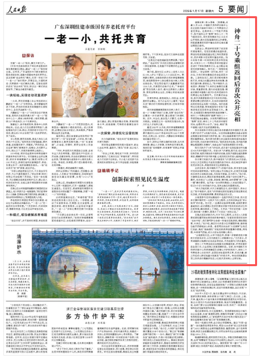 神舟二十号乘组返回后首次公开亮相  第1张