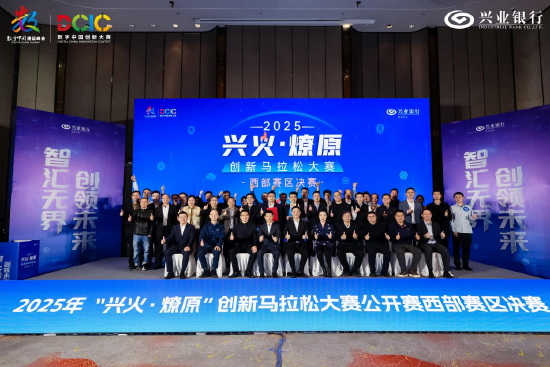 巅峰对决，创新闪耀！2025“兴火·燎原”创新马拉松西部赛区决赛圆满收官  第1张