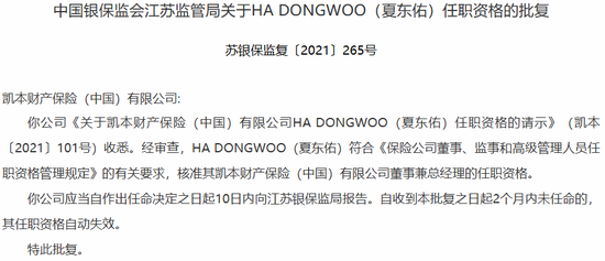 一起重大赔付拉开凯本财险业务调节、人事更迭大幕：总资产连年下降，保费持续负增长，掌舵人生变  第3张