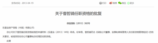 一起重大赔付拉开凯本财险业务调节、人事更迭大幕：总资产连年下降，保费持续负增长，掌舵人生变  第11张