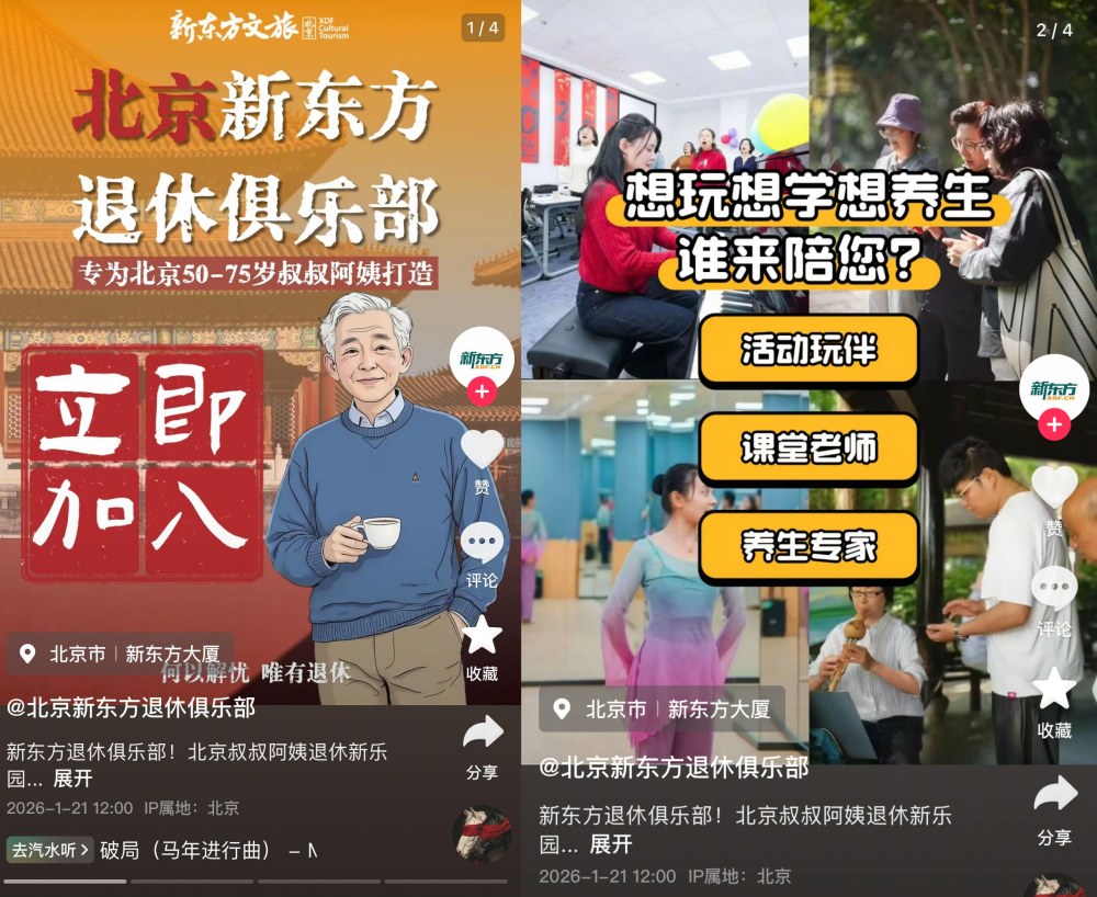 俞敏洪开办“退休俱乐部”，针对50到75岁人群推19.9元体验课  第1张