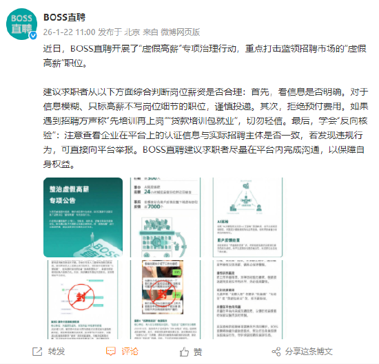 BOSS直聘：只标高薪不写岗位细节的职位，建议求职者谨慎投递  第1张