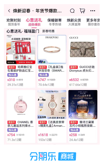 “爱你老己”不只是梗!分期乐商城美妆护肤类悦己消费环比激增45% 第1张 “爱你老己”不只是梗!分期乐商城美妆护肤类悦己消费环比激增45% 第1张