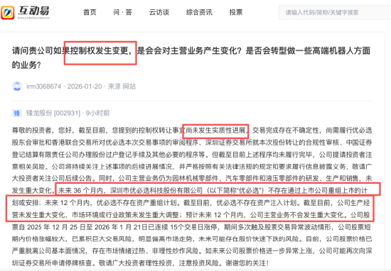 17连板锋龙股份公开回应:未来36个月内,优必选不存在通过上市公司重组上市的安排 第1张 17连板锋龙股份公开回应:未来36个月内,优必选不存在通过上市公司重组上市的安排 第1张