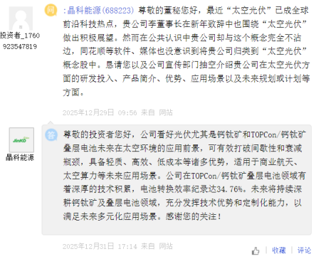 股价暴涨,订单成谜:太空光伏概念股究竟谁在“裸泳”? 第4张 股价暴涨,订单成谜:太空光伏概念股究竟谁在“裸泳”? 第4张
