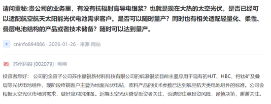 股价暴涨,订单成谜:太空光伏概念股究竟谁在“裸泳”? 第8张 股价暴涨,订单成谜:太空光伏概念股究竟谁在“裸泳”? 第8张