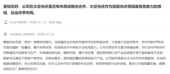 股价暴涨,订单成谜:太空光伏概念股究竟谁在“裸泳”? 第10张 股价暴涨,订单成谜:太空光伏概念股究竟谁在“裸泳”? 第10张