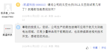 股价暴涨,订单成谜:太空光伏概念股究竟谁在“裸泳”? 第11张 股价暴涨,订单成谜:太空光伏概念股究竟谁在“裸泳”? 第11张