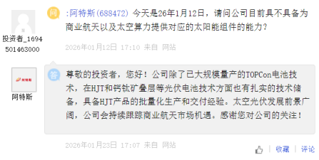 股价暴涨,订单成谜:太空光伏概念股究竟谁在“裸泳”? 第13张 股价暴涨,订单成谜:太空光伏概念股究竟谁在“裸泳”? 第13张