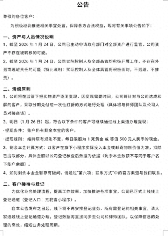 40倍杠杆断裂!水贝一黄金预定价平台兑付困难,投资者称涉资超百亿 第3张 40倍杠杆断裂!水贝一黄金预定价平台兑付困难,投资者称涉资超百亿 第3张