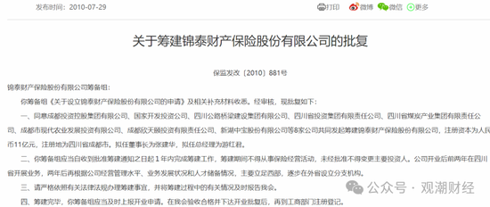 经年终落定!再增资、高管班子大整顿,保费破30亿,锦泰财险稳健之路可持续? 第6张 经年终落定!再增资、高管班子大整顿,保费破30亿,锦泰财险稳健之路可持续? 第6张