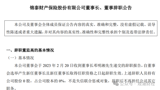 经年终落定!再增资、高管班子大整顿,保费破30亿,锦泰财险稳健之路可持续? 第10张 经年终落定!再增资、高管班子大整顿,保费破30亿,锦泰财险稳健之路可持续? 第10张