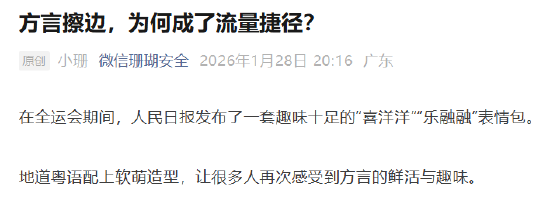 方言擦边成了流量捷径?微信处置违规短视频1.8万条 第1张 方言擦边成了流量捷径?微信处置违规短视频1.8万条 第1张