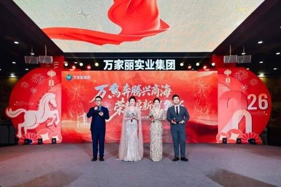 “万马奔腾兴商海 荣耀启新程2026”2025年万家丽集团年终总结暨表彰大会圆满召开! 第22张 “万马奔腾兴商海 荣耀启新程2026”2025年万家丽集团年终总结暨表彰大会圆满召开! 第22张