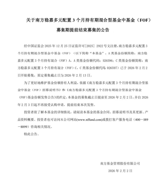 践行持有人利益至上,南方稳嘉FOF提前结募 第1张 践行持有人利益至上,南方稳嘉FOF提前结募 第1张