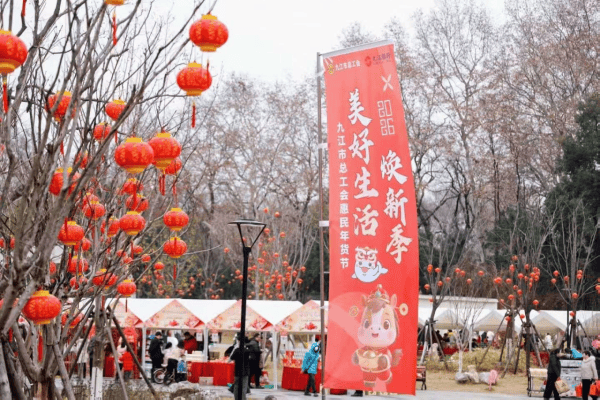 九江银行助力九江市总工会2026惠民年货节：以金融温度，焕新浔城年味  第5张