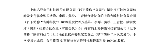 沪市2025年第一份年报：芯导科技净利下滑4.9%仍高比例分红，同日启动4.03亿元重大重组  第3张