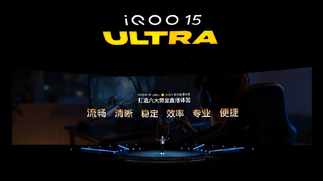 iQOO 15 Ultra正式发布：性能手机也有Ultra款 到手价4999元起  第6张