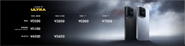 iQOO 15 Ultra正式发布：性能手机也有Ultra款 到手价4999元起  第9张