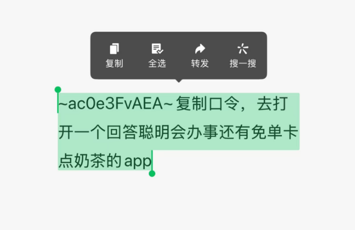 千问元宝红包口令在微信已可复制，二手平台惊现奶茶6元起售  第2张
