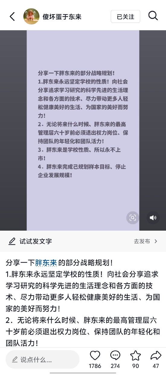 于东来：胖东来永不上市，停止企业发展规模  第1张