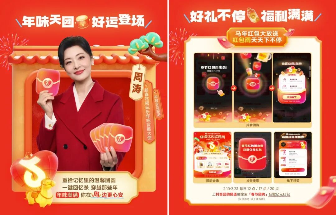 抖音本地生活，攻上8000亿  第2张