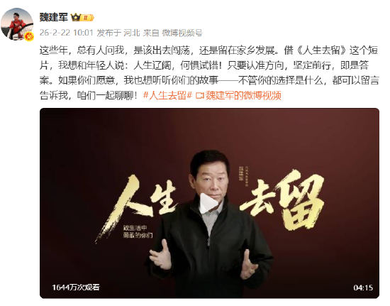 魏建军寄语年轻人:最大的资本就是年轻,“人生辽阔,何惧试错?” 第2张 魏建军寄语年轻人:最大的资本就是年轻,“人生辽阔,何惧试错?” 第2张