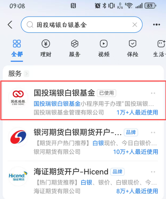 国投白银LOF补偿今日开领，“手快”的投资者已确认和解金额  第3张