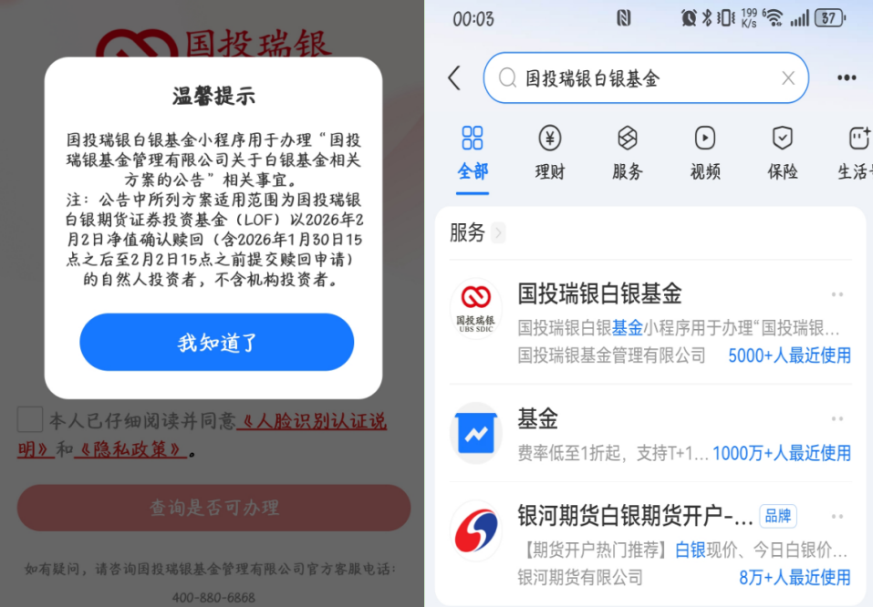 国投白银LOF补偿今日开领，“手快”的投资者已确认和解金额  第6张