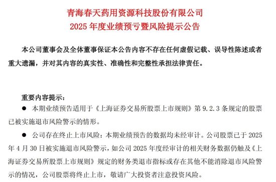 听花酒母公司*ST春天延期回复监管函,保壳之战生悬念 第2张 听花酒母公司*ST春天延期回复监管函,保壳之战生悬念 第2张