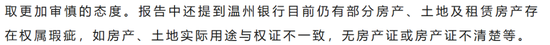 温州银行开年连收罚单背后：内控失守、规模焦虑、IPO困局  第7张