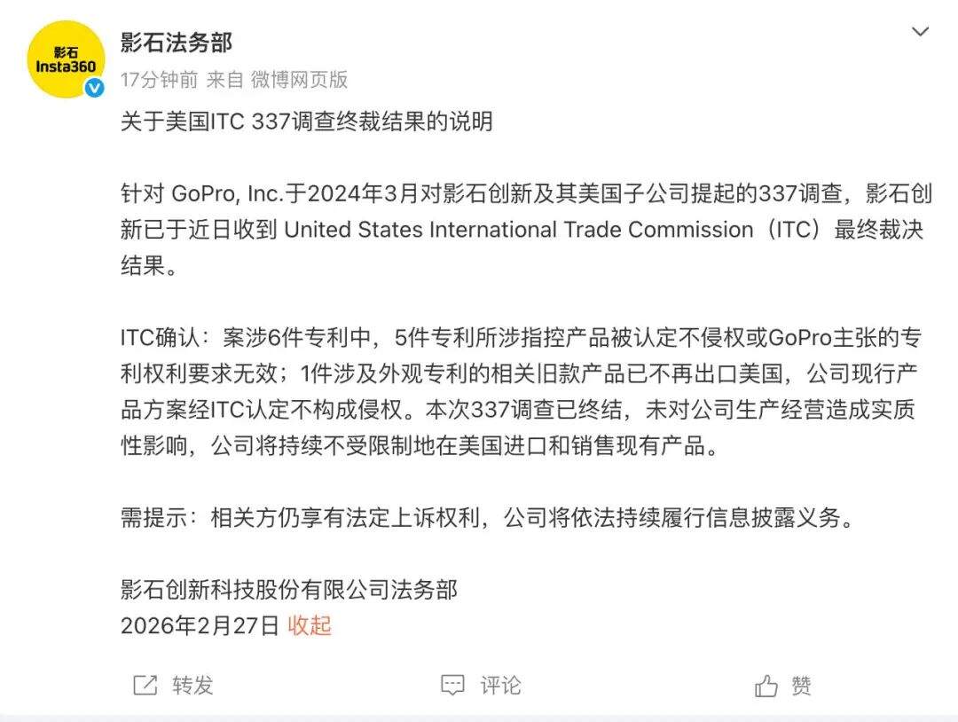 美国裁定：六项指控均不成立！影石完胜！2025年营收近百亿！  第1张