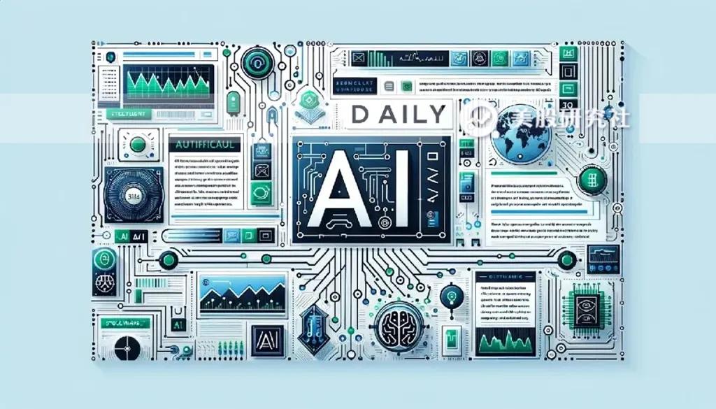 AI日报丨千问抢占AI硬件入口，将在巴展发布AI眼镜，库克确认苹果下周一开始发布新品  第1张