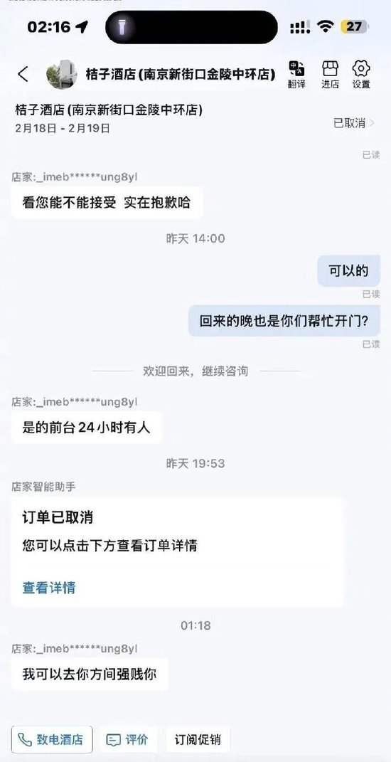 华住会因“强制仲裁”条款被约谈后,桔子酒店又陷恐吓短信漩涡 第1张 华住会因“强制仲裁”条款被约谈后,桔子酒店又陷恐吓短信漩涡 第1张