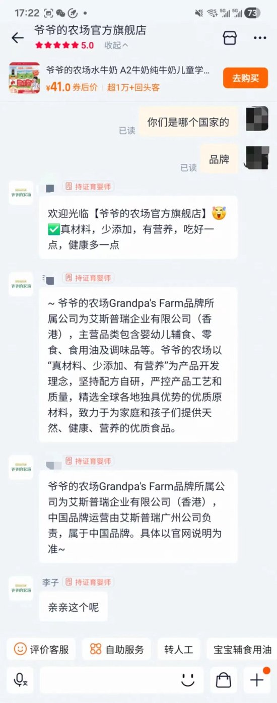 “荷兰籍”爷爷还是“中国籍”爷爷？请刘涛代言的爷爷的农场年入8亿IPO  第5张