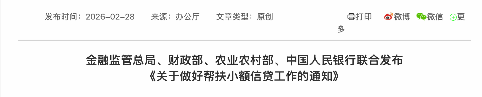 帮扶小额信贷新政出台!贷款额度由5万元提高至10万元 第1张 帮扶小额信贷新政出台!贷款额度由5万元提高至10万元 第1张