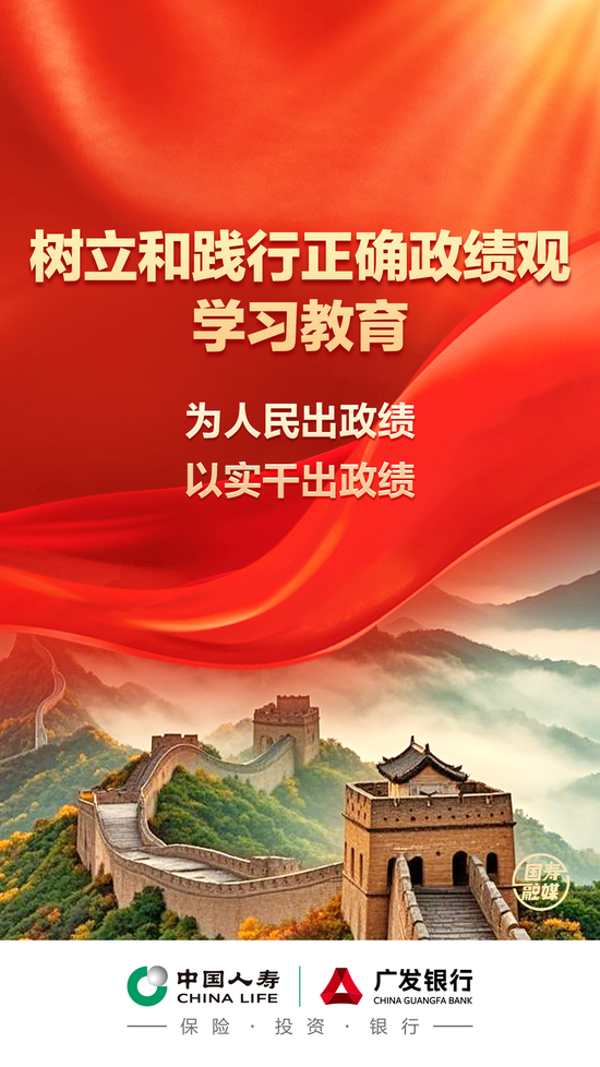中国人寿集团党委研究部署树立和践行正确政绩观学习教育工作  第2张