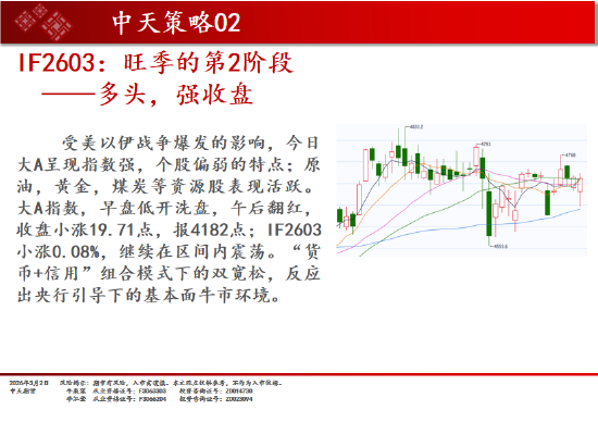 中天期货:白银继续向上 原油强势涨停  第3张
