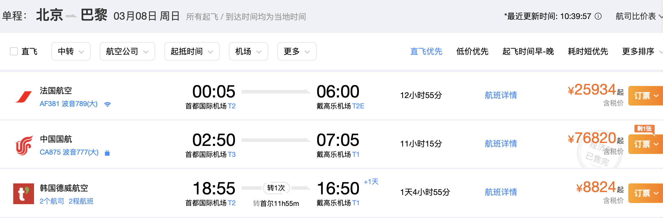 中东战火下一票难求！中欧直飞机票遭疯抢，背后是竞争格局大变  第1张