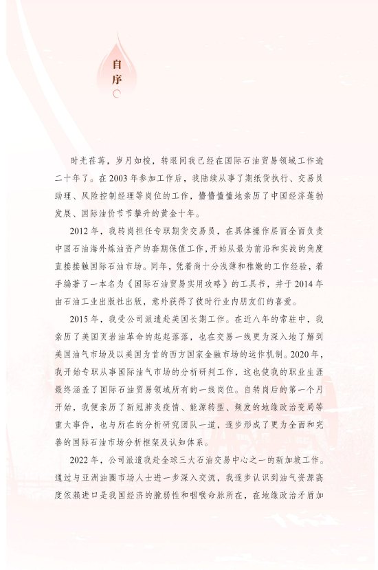 编辑新书推荐:《油市乱纪元》正式预售 全面介绍国际石油市场的运行规则 第3张 编辑新书推荐:《油市乱纪元》正式预售 全面介绍国际石油市场的运行规则 第3张
