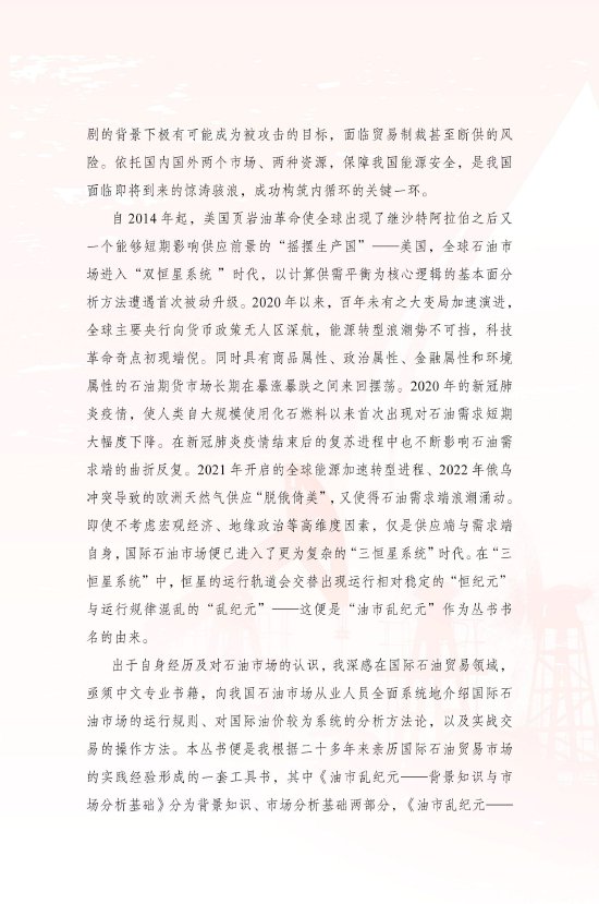 编辑新书推荐:《油市乱纪元》正式预售 全面介绍国际石油市场的运行规则 第4张 编辑新书推荐:《油市乱纪元》正式预售 全面介绍国际石油市场的运行规则 第4张