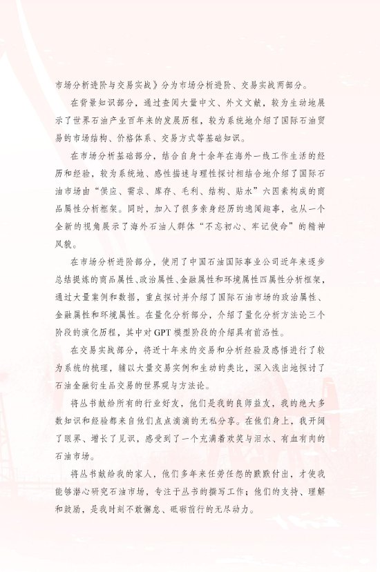 编辑新书推荐:《油市乱纪元》正式预售 全面介绍国际石油市场的运行规则 第5张 编辑新书推荐:《油市乱纪元》正式预售 全面介绍国际石油市场的运行规则 第5张